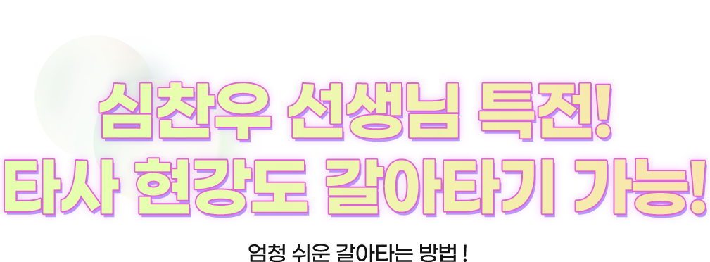 내 성적도 플러스, 적립 혜택도 플러스!