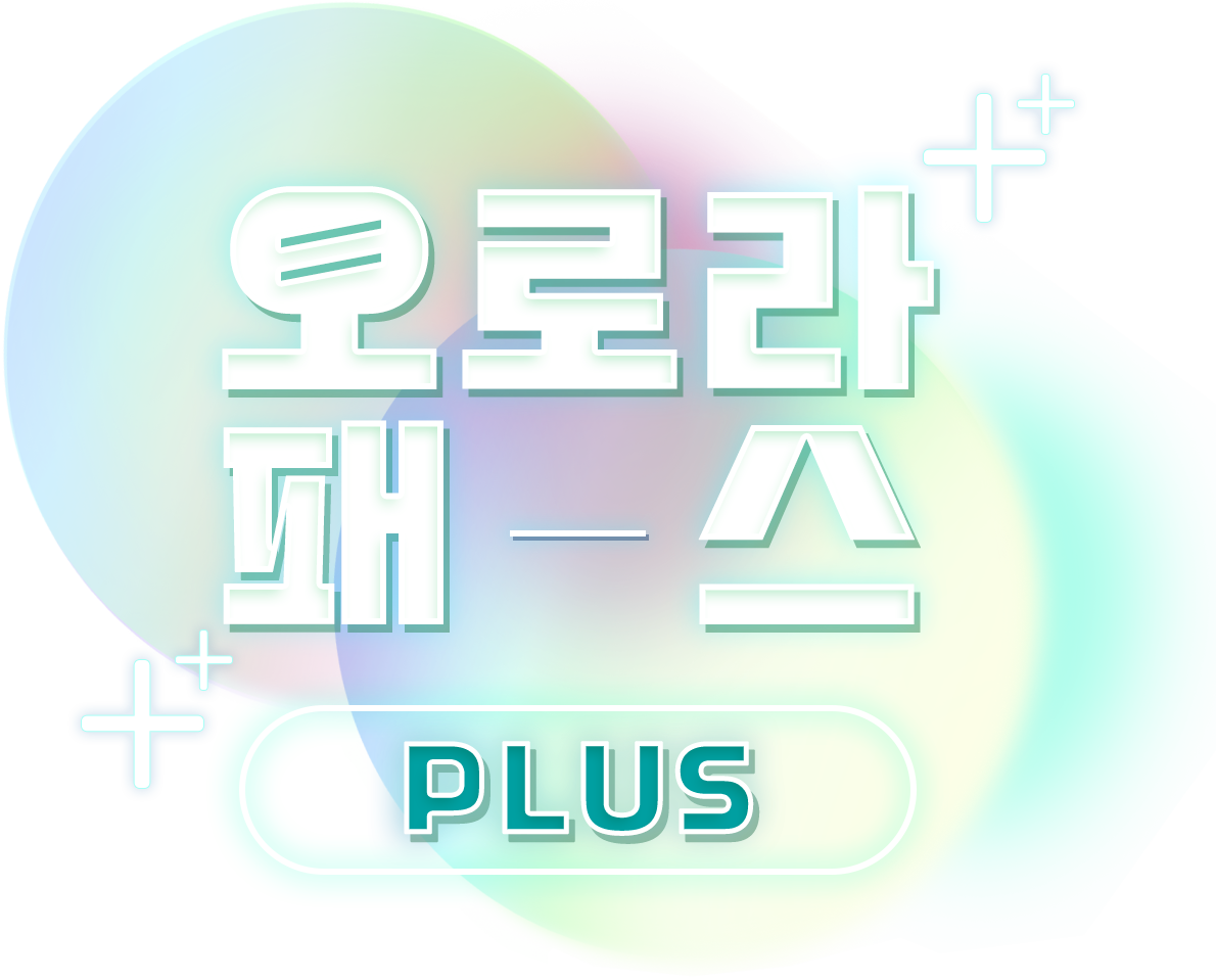 오로라 패스