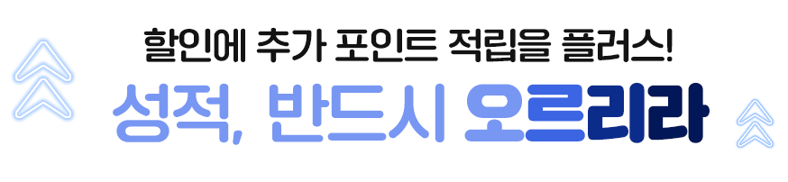 성적, 반드시 오르리라