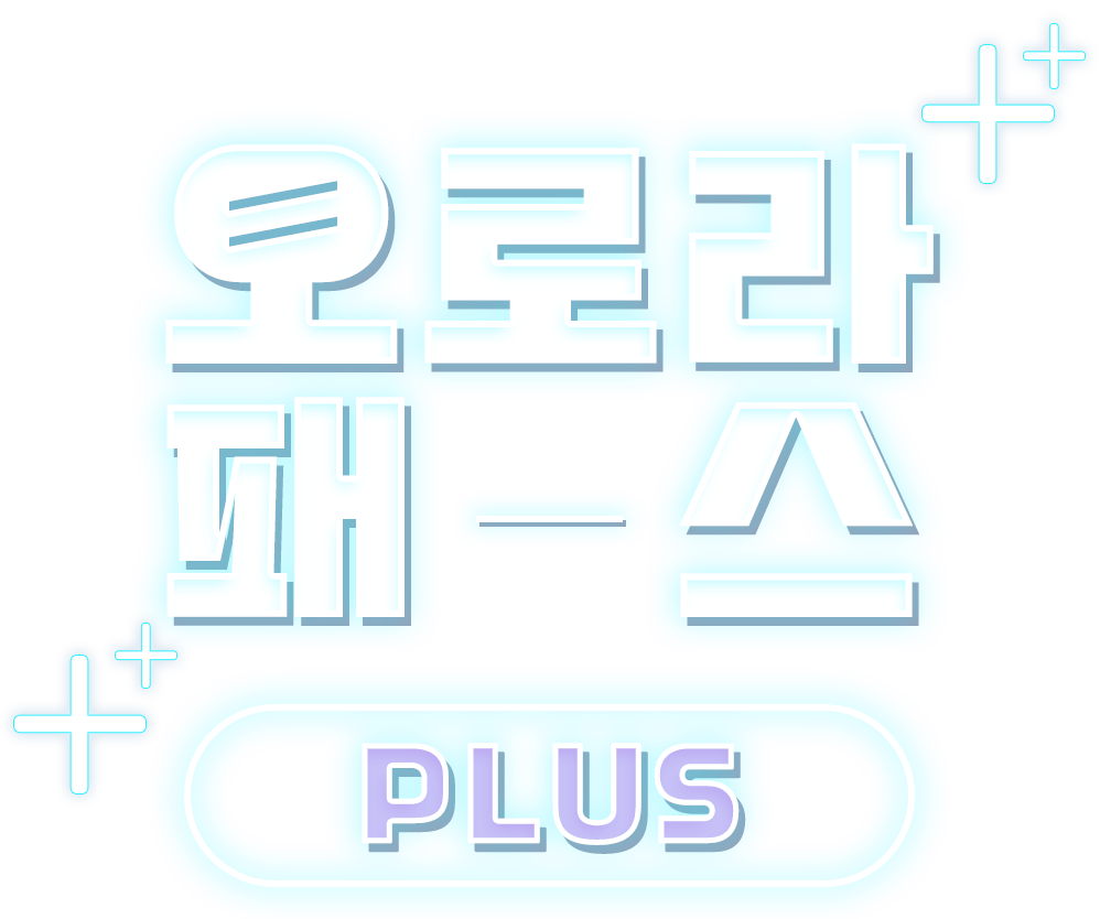 오로라 패스