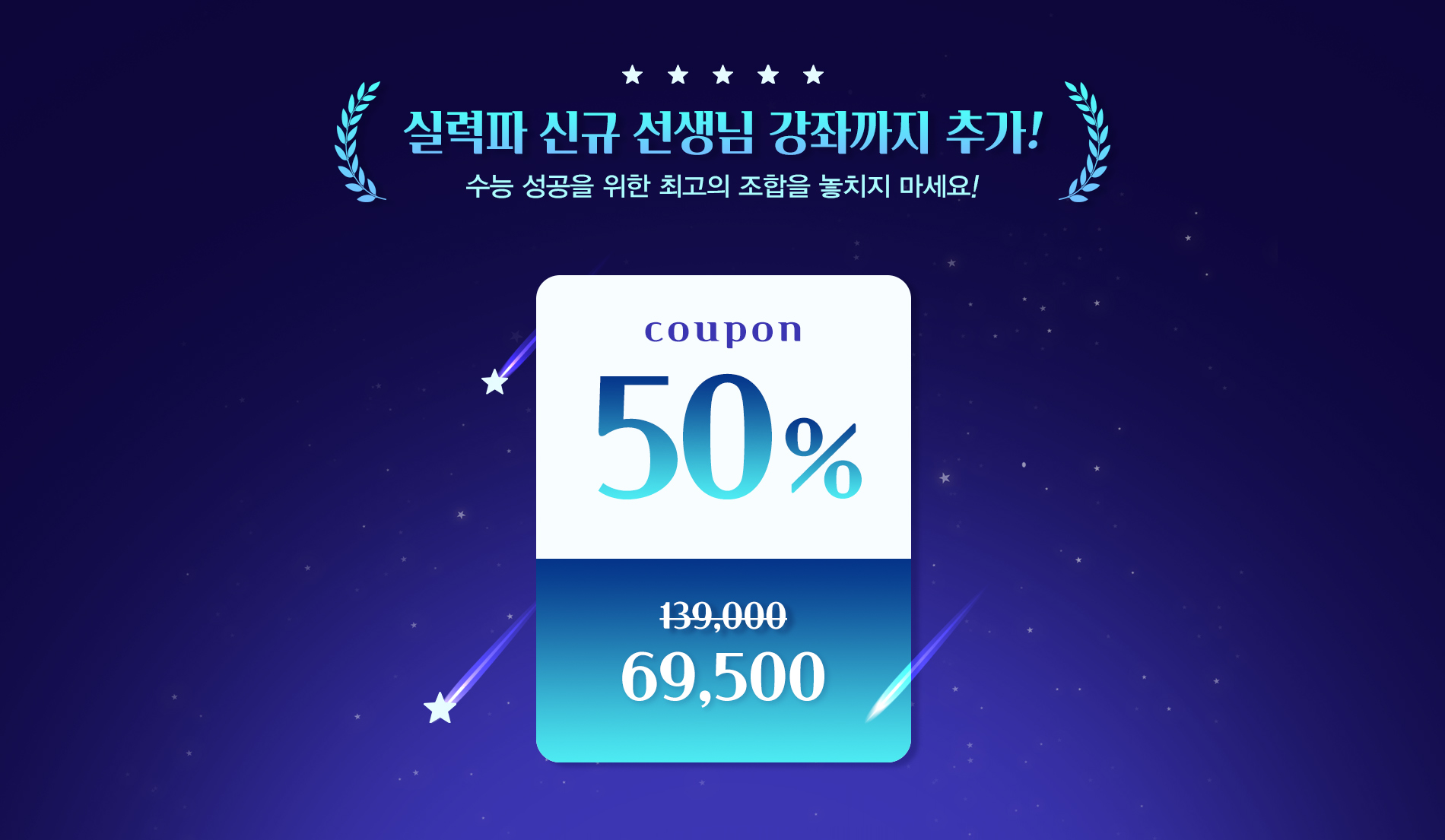 실력파 신규 선생님 강좌까지 추가!
