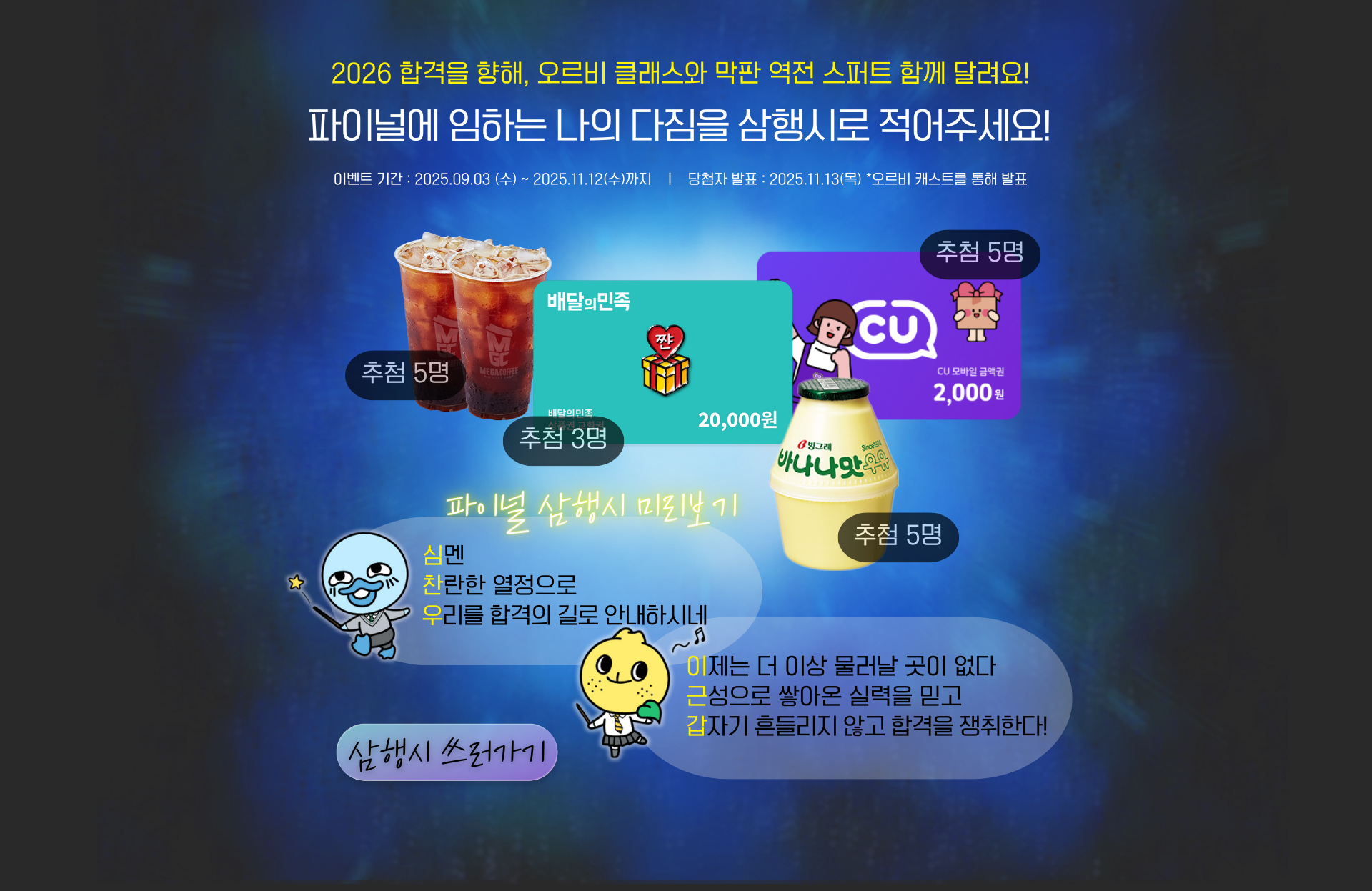 파이널 삼행시 이벤트