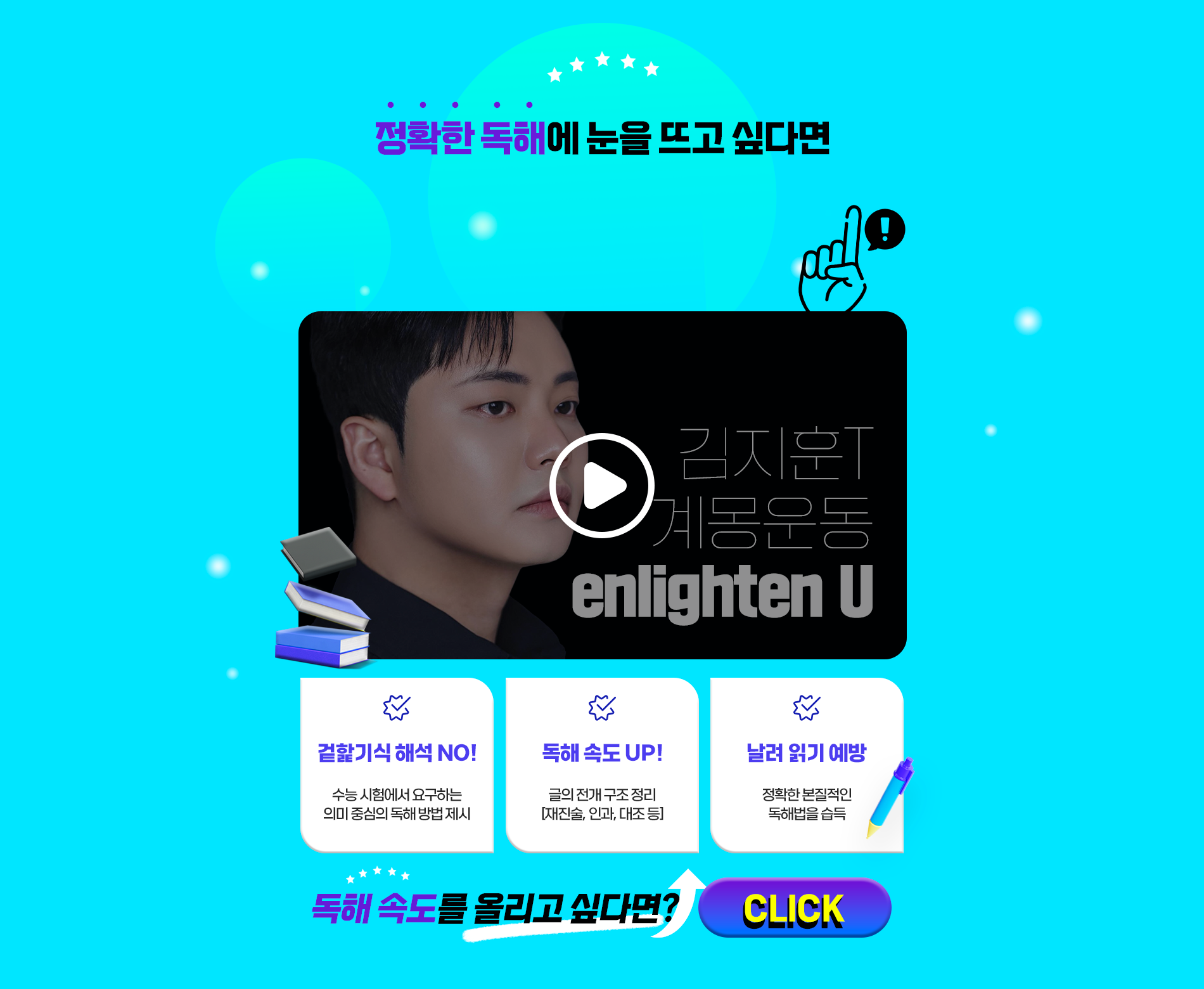 정확한 독해에 눈을 뜨고 싶다면 계몽 운동