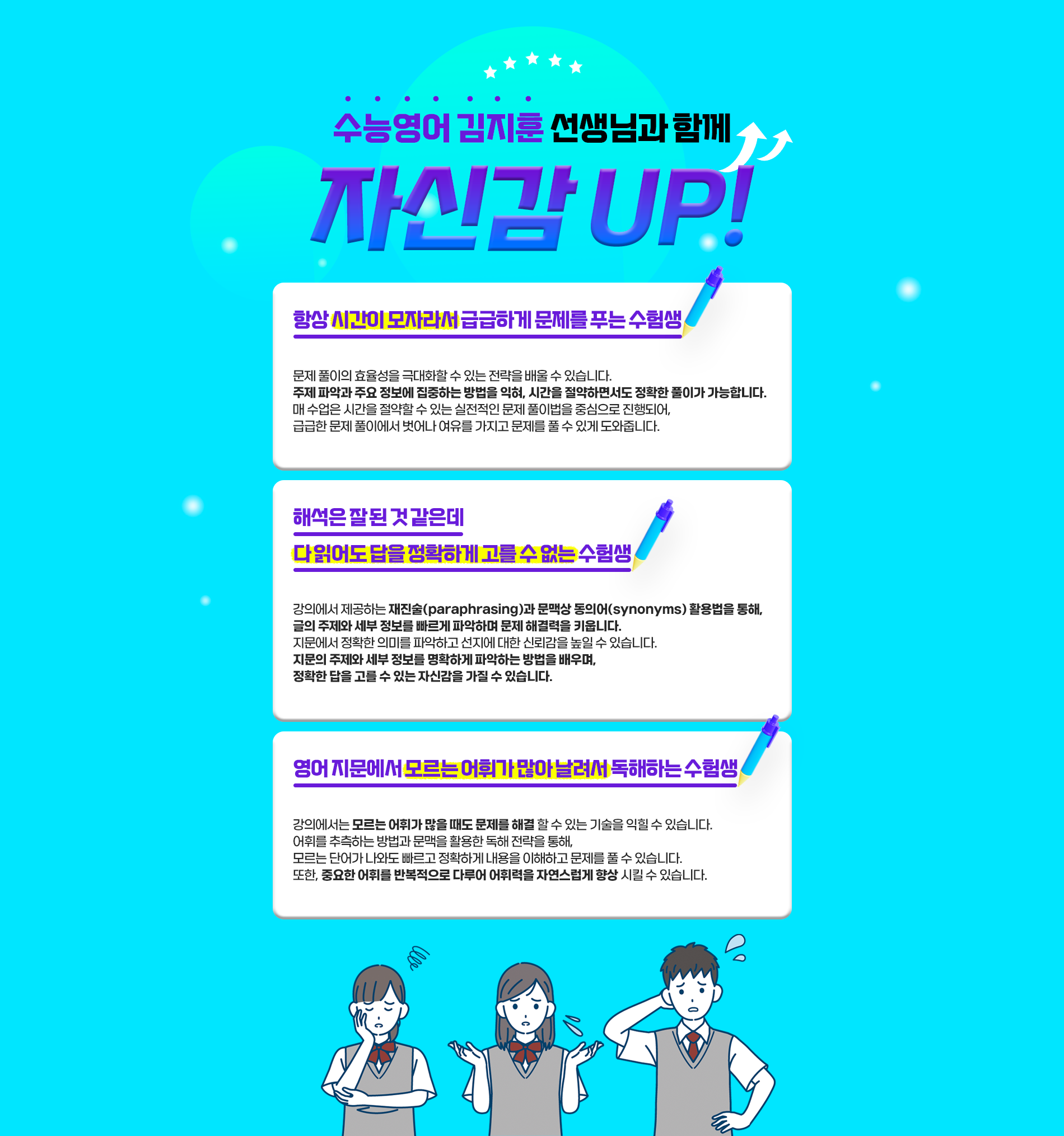 수능영어 김지훈 선생님과 함께 자신감 UP!