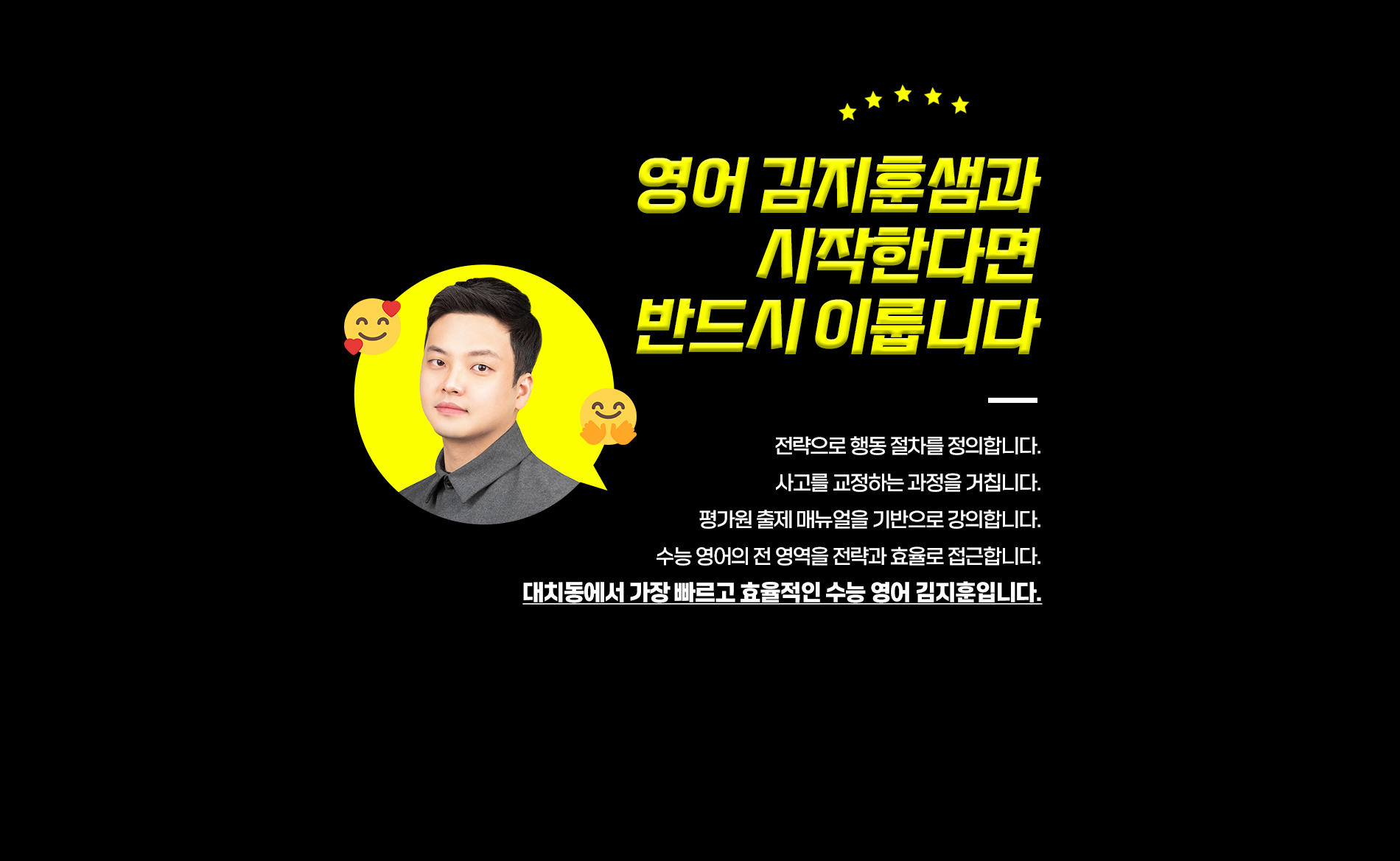 영어 김지훈샘과 시작한다면 반드시 이룹니다