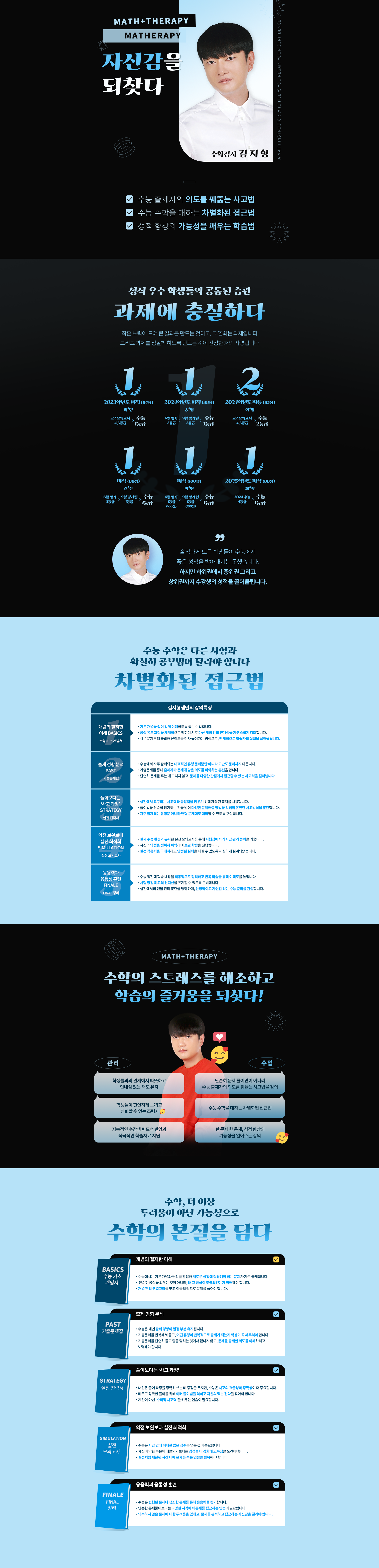 수험생이라면 필수 믿고 듣는 수학의 단권화