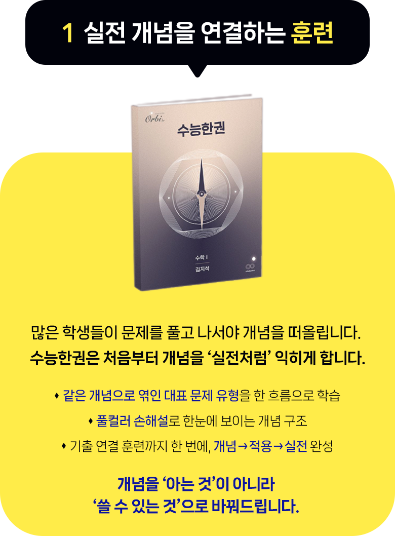 1.실전 개념을 연결하는 훈련