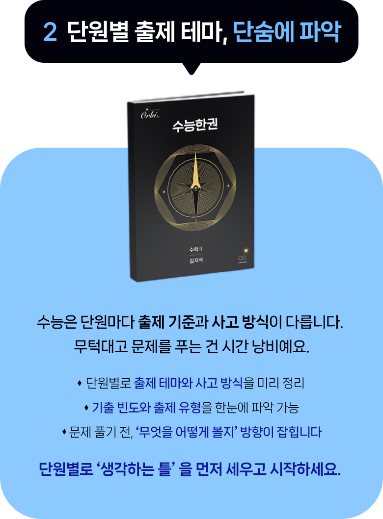 2.단원별 출제 테마, 단숨에 파악
