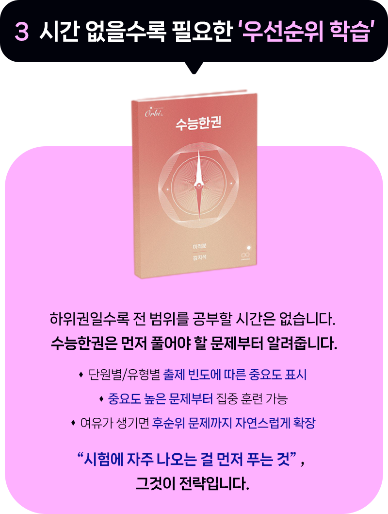 3.시간 없을수록 필요한 우선순위 학습