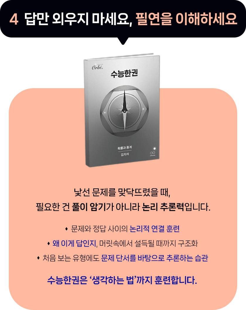 4.답만 외우지 마세요, 필연을 이해하세요