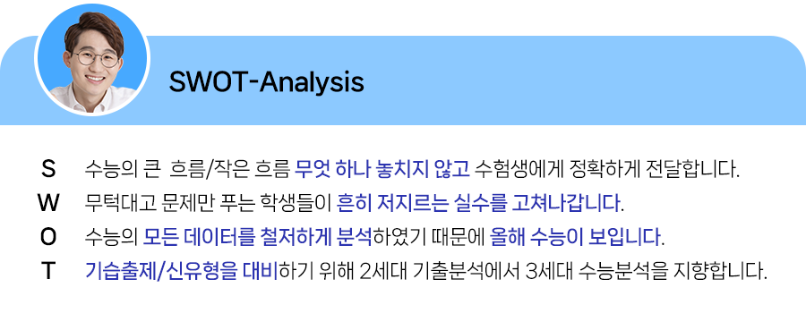 2.단원별 출제 테마, 단숨에 파악