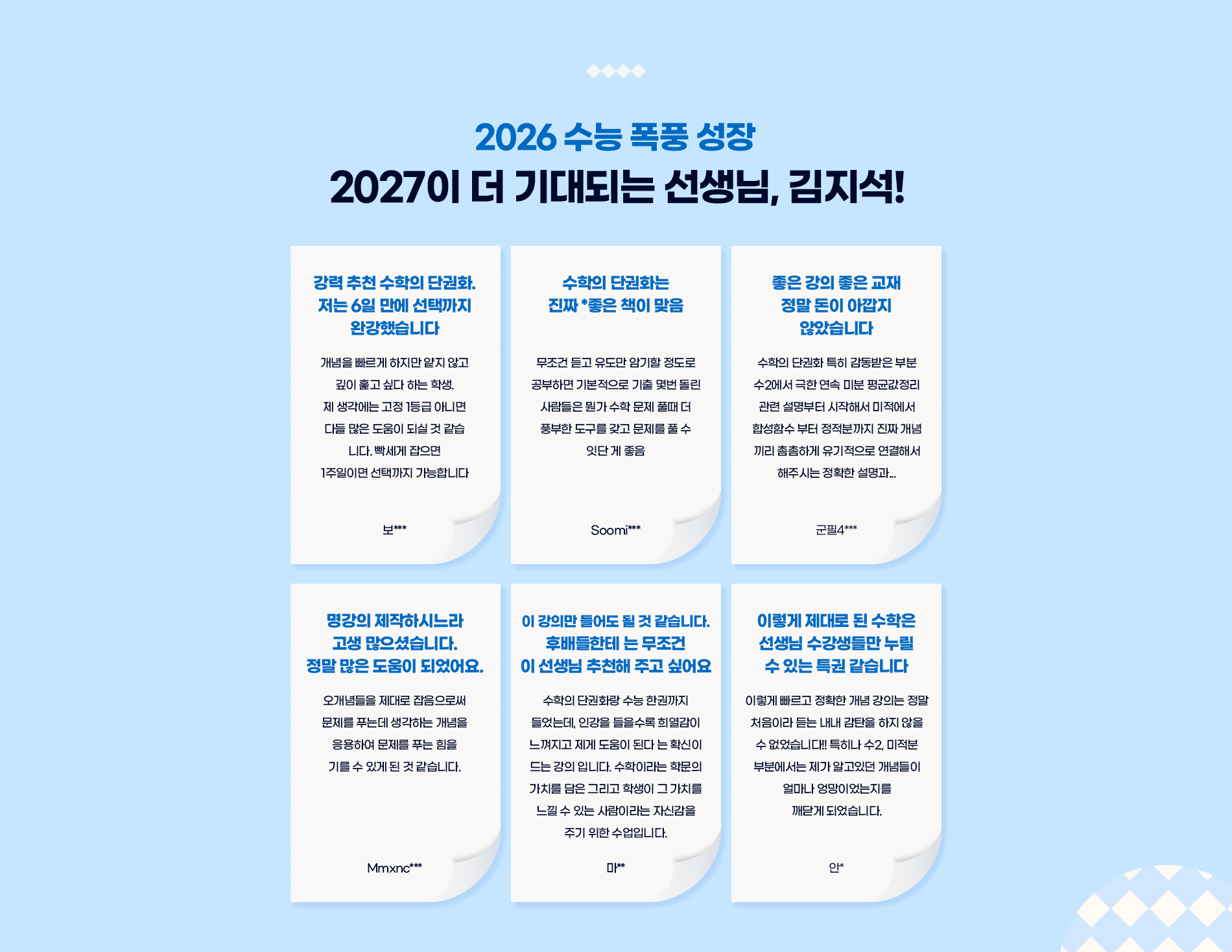 2025수능 폭풍성장 2026이 더 기대되는 선생님 김지석