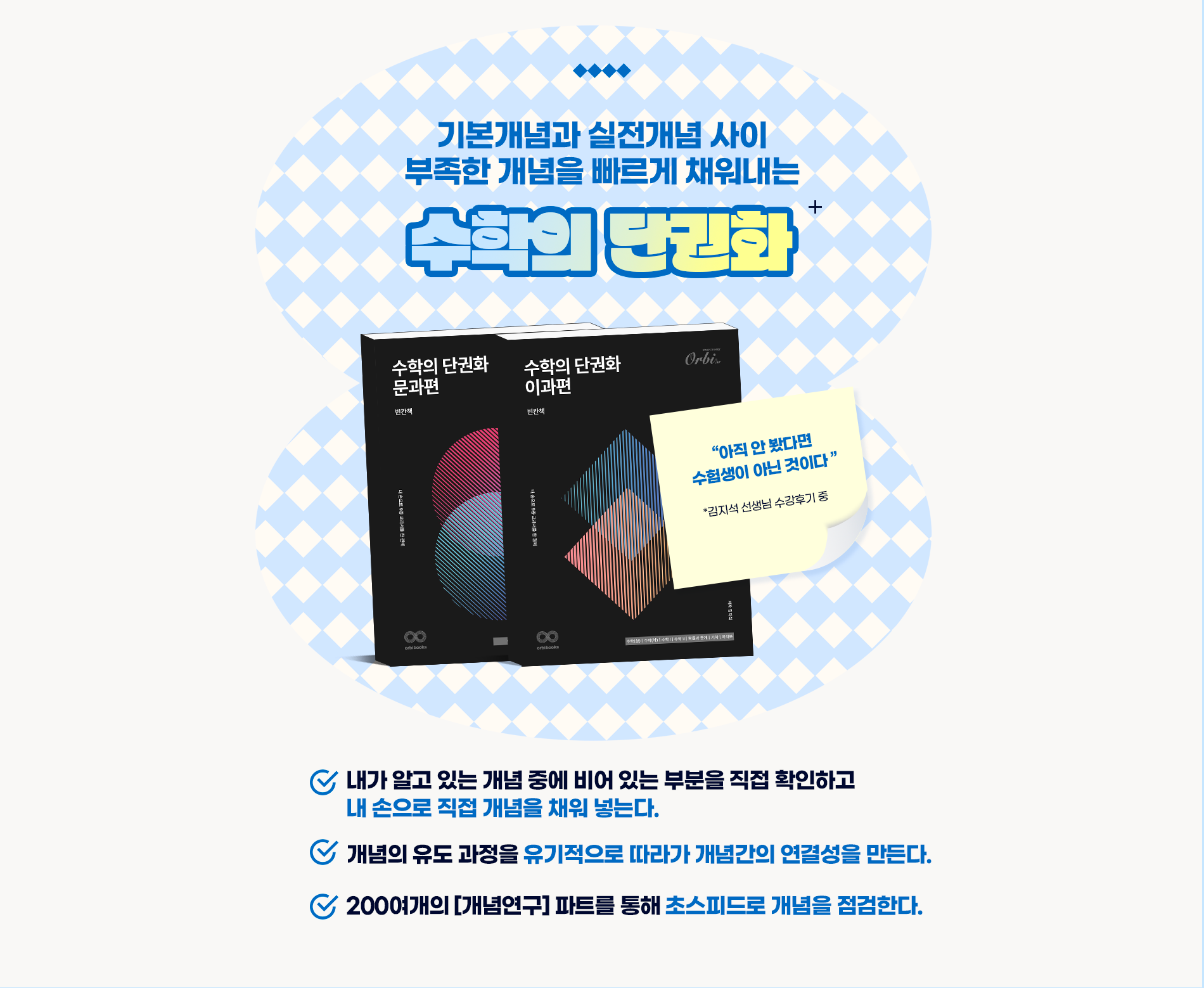 기본개념과 실점개념 사이 부족한 개념을 빠르게 채워내는 수학의 단권화