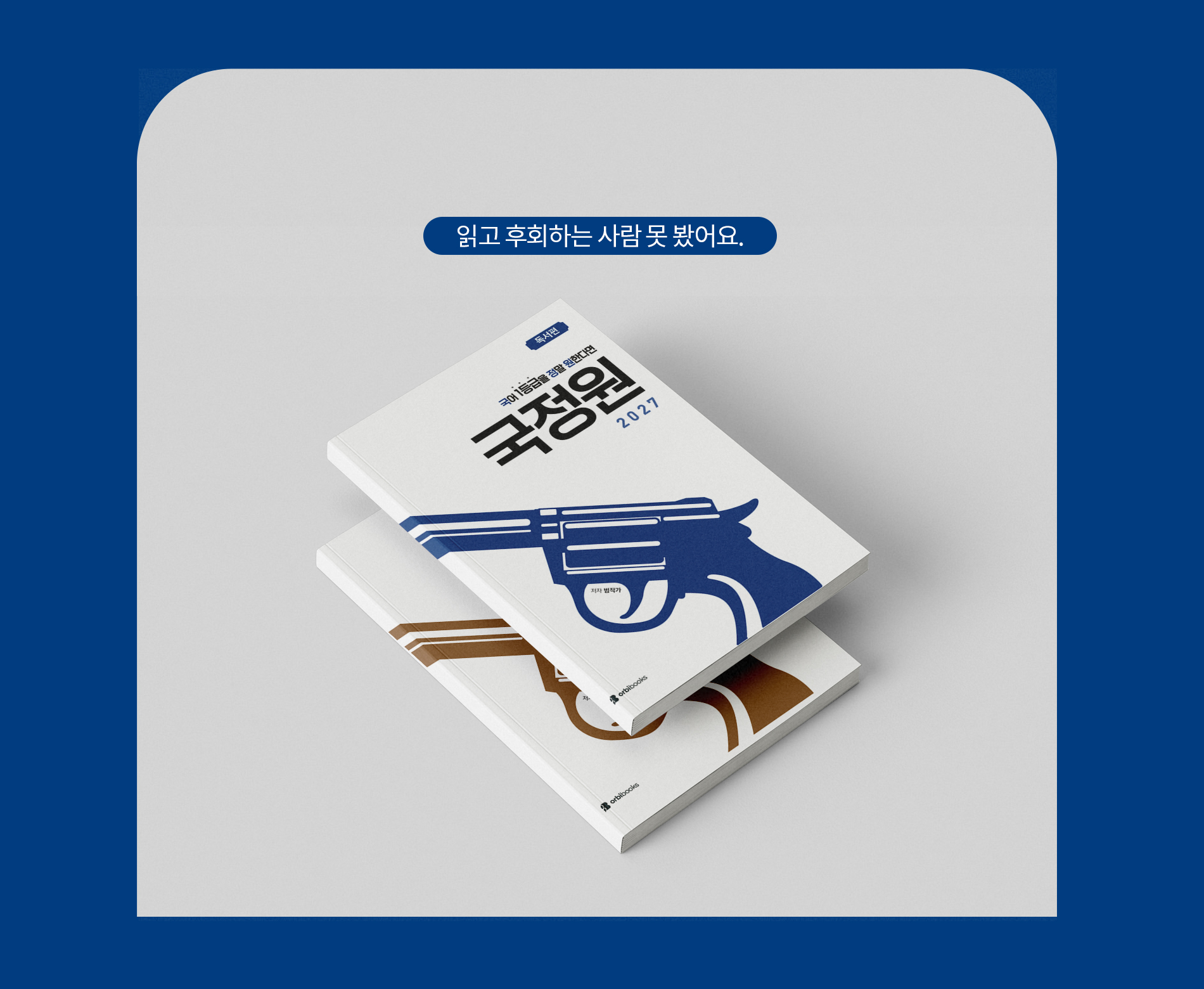 읽고 후회하는 사람 못 봤어요.