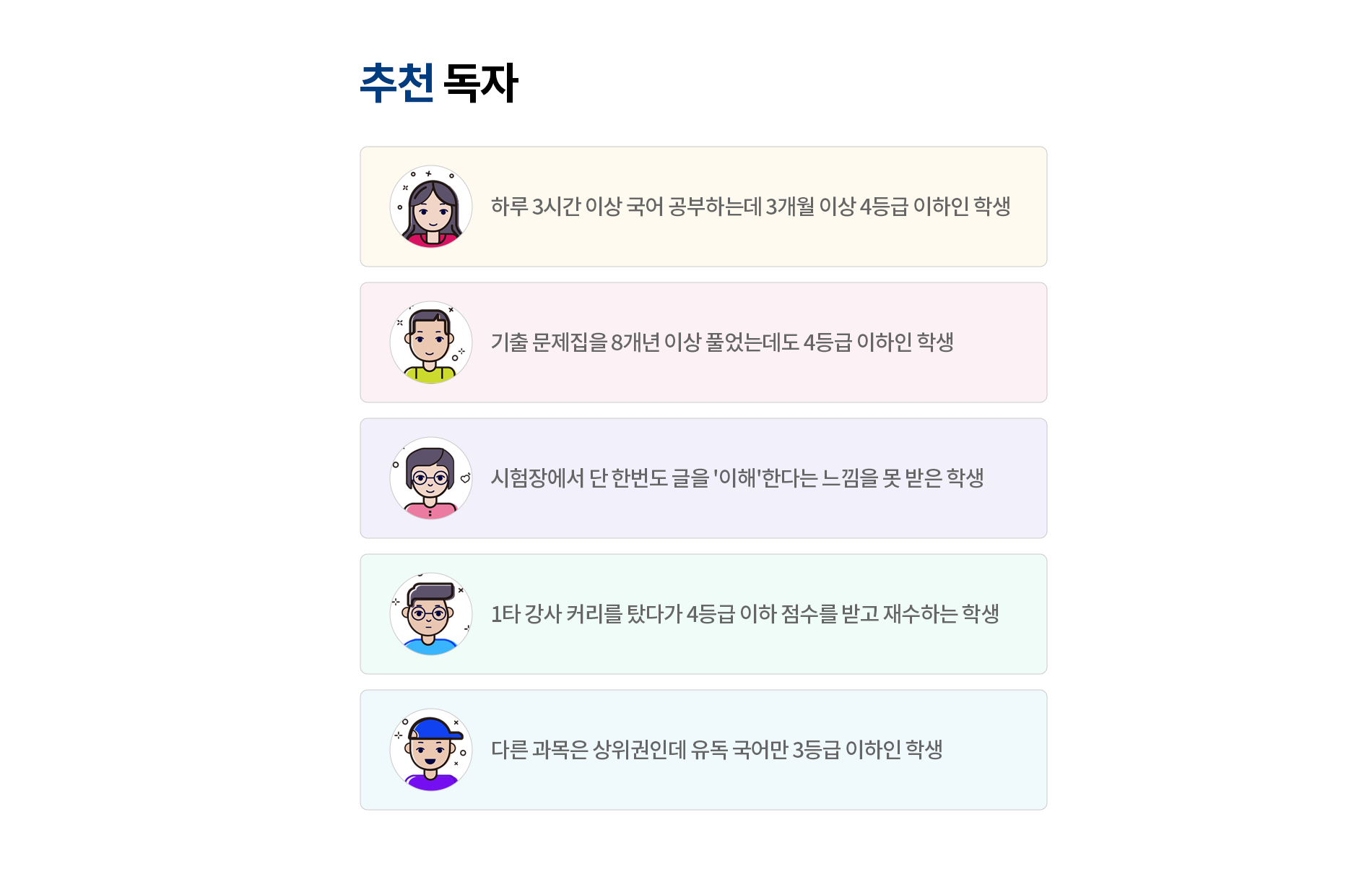 추천 독자