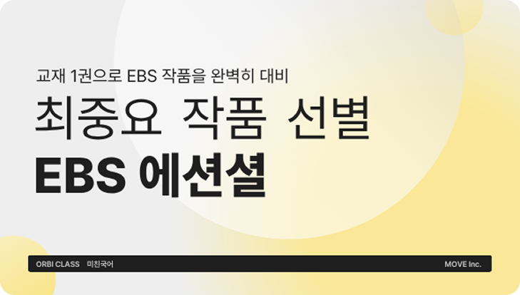 EBS 에센셜