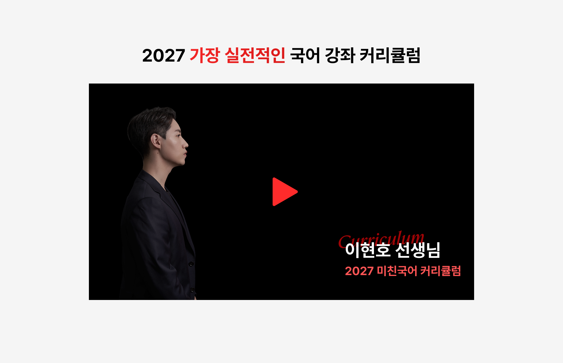 2027 국어 강좌 커리큘럼