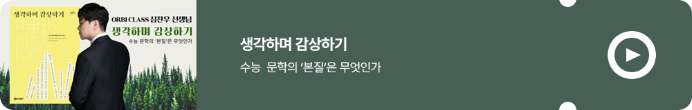 생각하며 감상하기