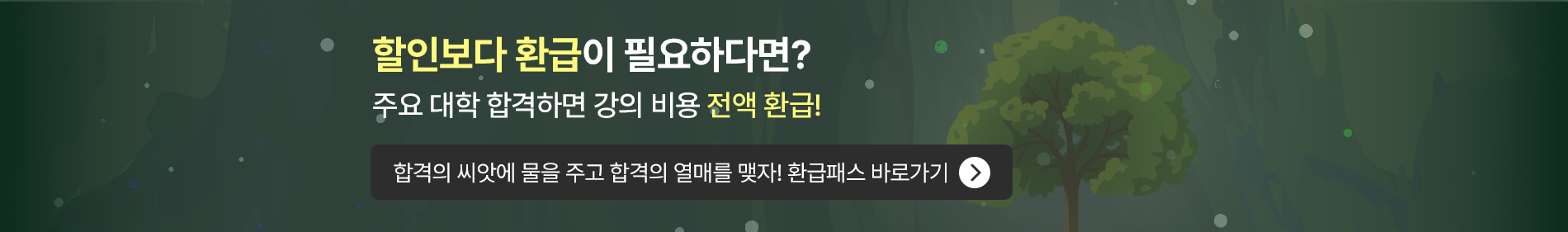 환급패스 바로가기