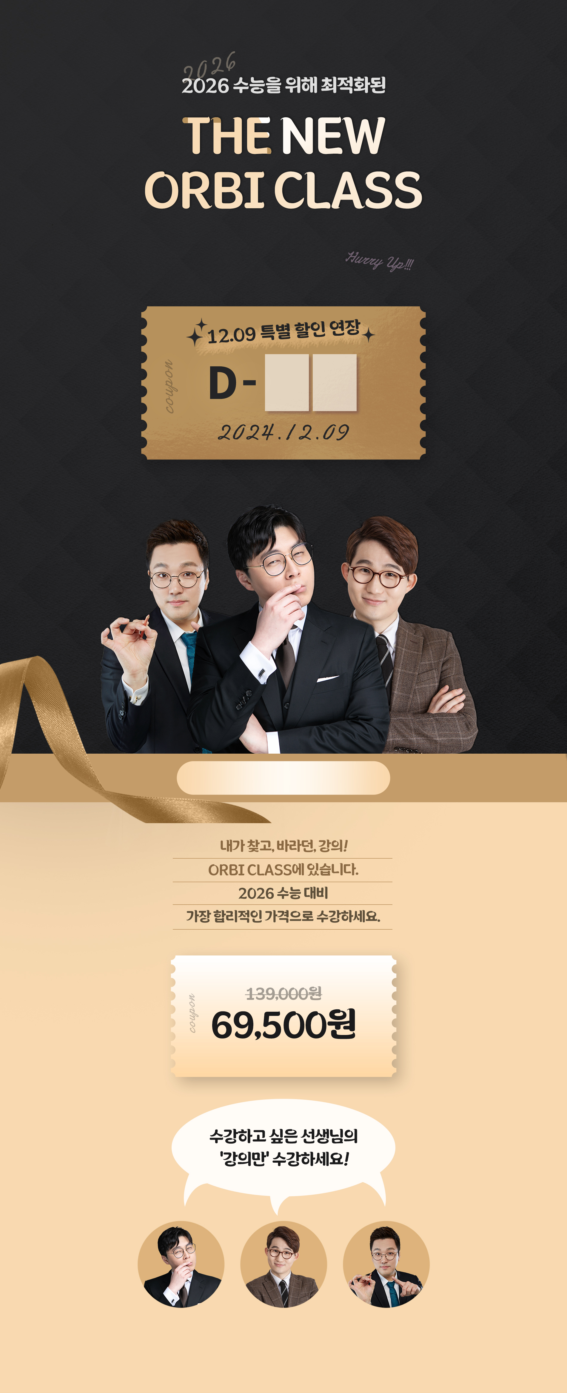 2026 수능을 위해 최적화된 THE NEW ORBI CLASS
