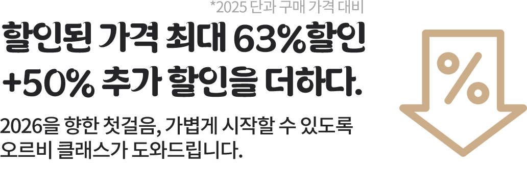 할인된 가격 최대 63%할인+50% 추가 할인을 더하다.