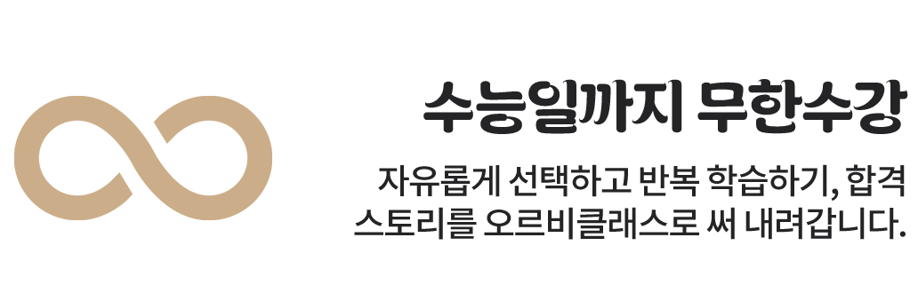 수능일까지 무한수장