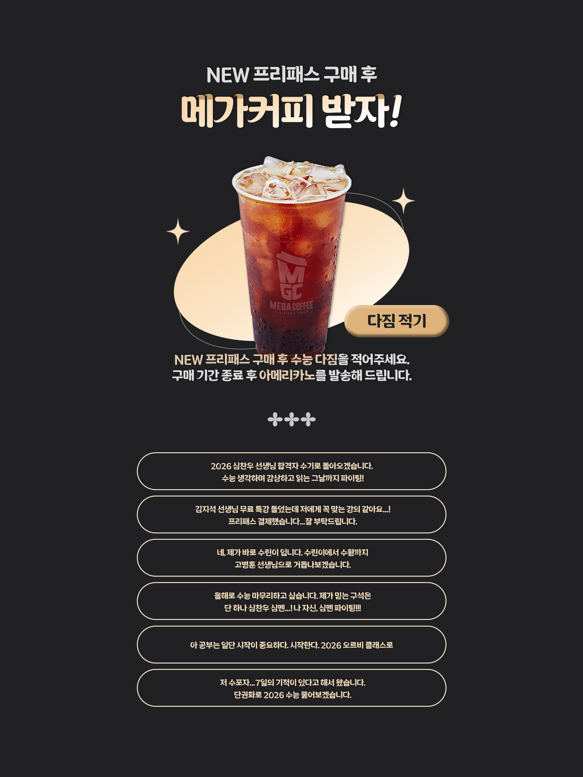 NEW 프리패스 구매 후 메가커피 받자!