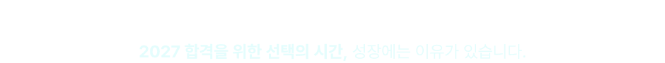 수능 성공의 여정, 오르비 클래스와 함께합니다.
