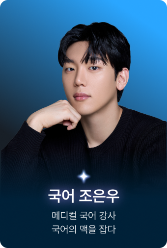 국어 조은우