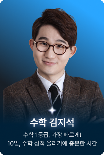 수학 김지석
