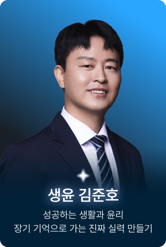 생윤 김준호