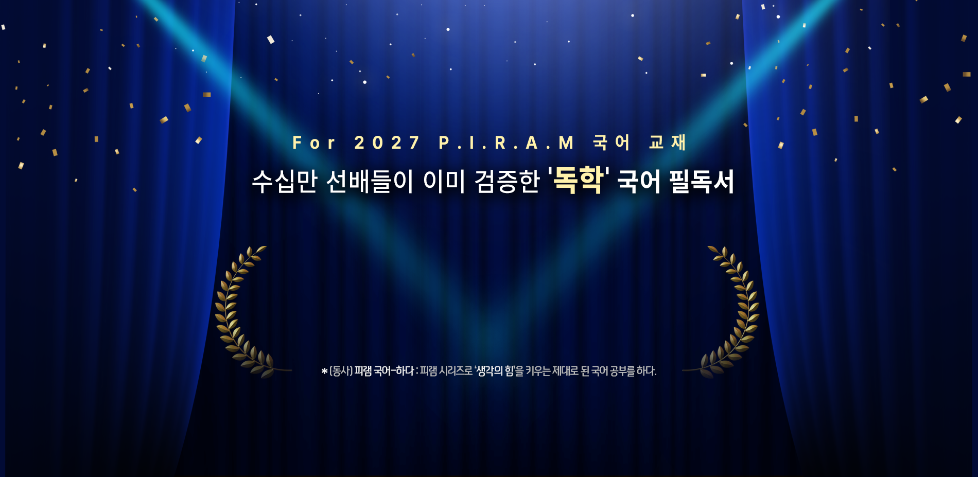 불확실한 수능 국어, 가장 확실한 대안을 제시합니다.