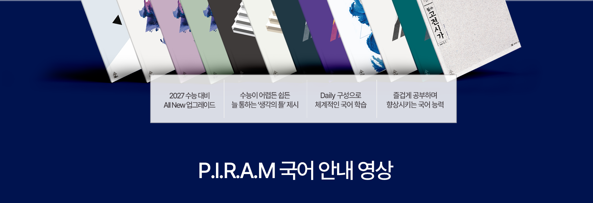 PIRAM 국어 안내 영상