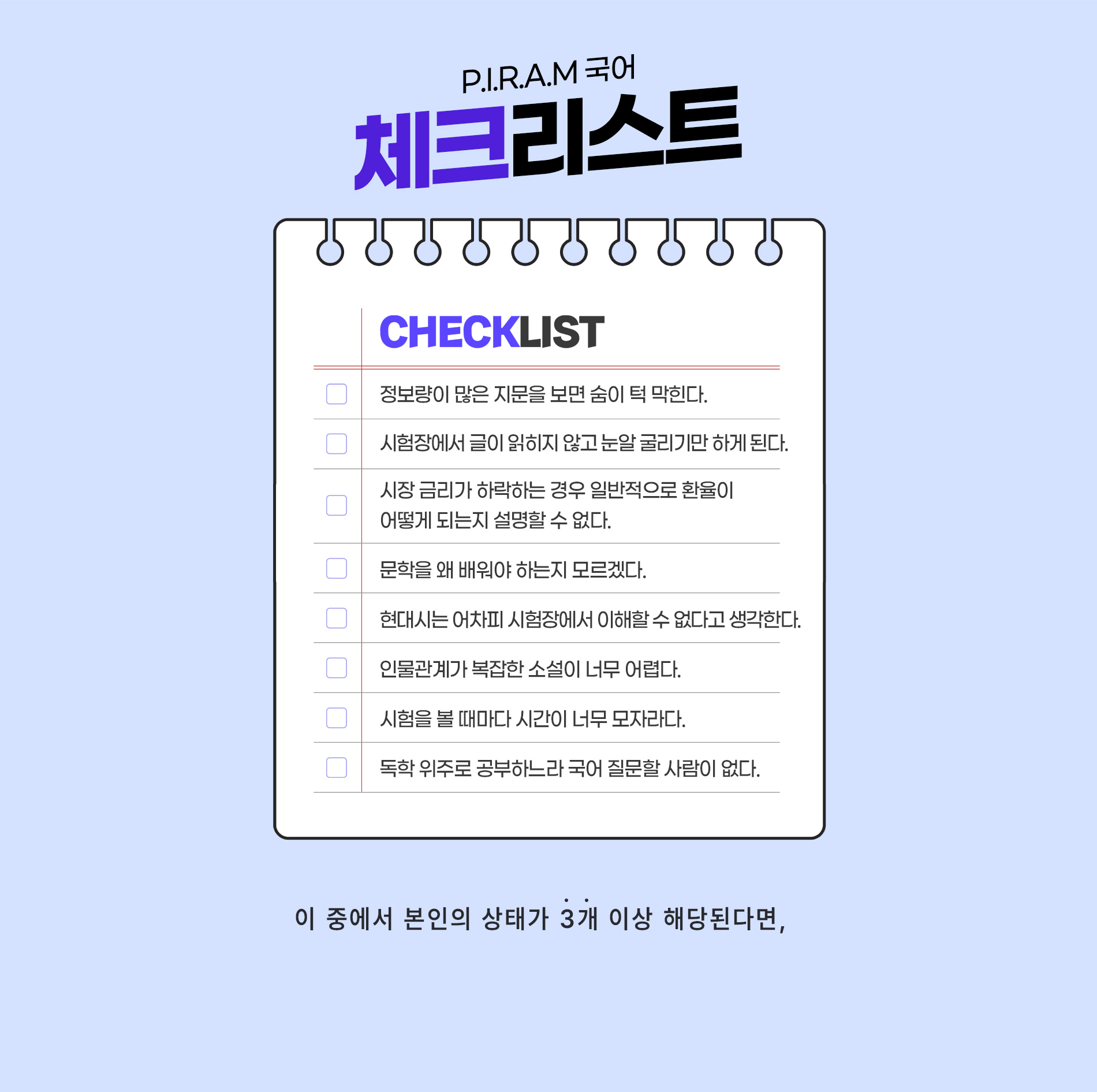 피램 국어 체크리스트