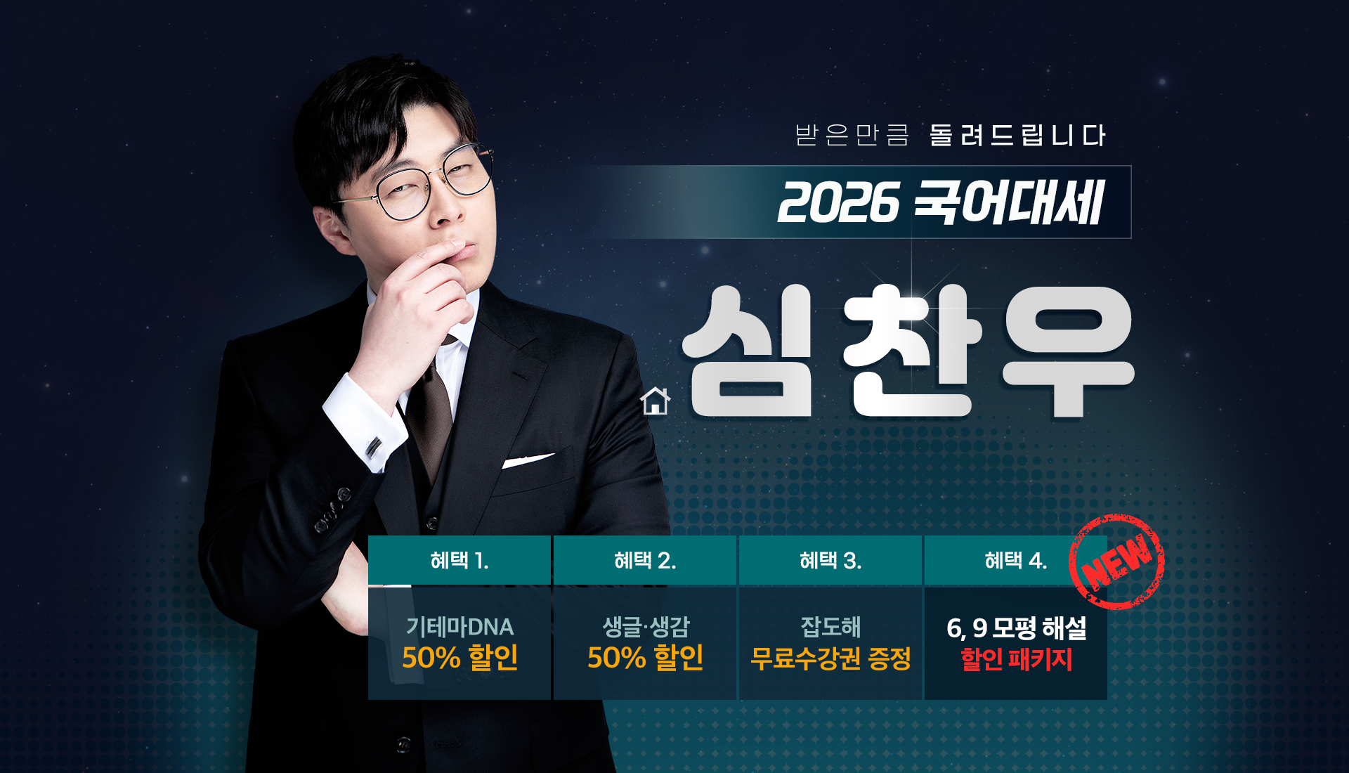 2026 국어대세 심찬우