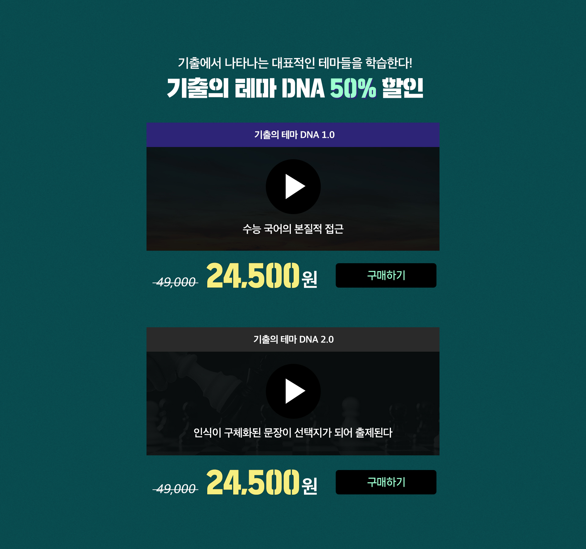 기출의 테마 DNA