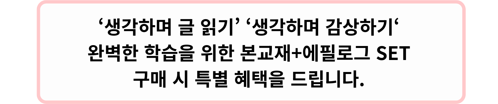 완벽한 학습을 위한 본교재+에필로그 set 구매 시 특별 혜택을 드립니다.