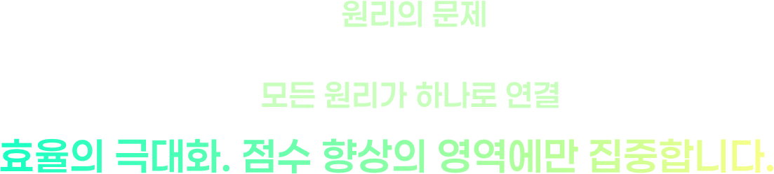 원리의 문제