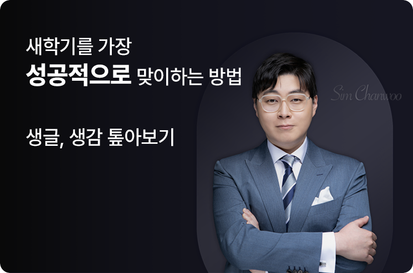 새학기를 가장 성공적으로 맞이하는 방법