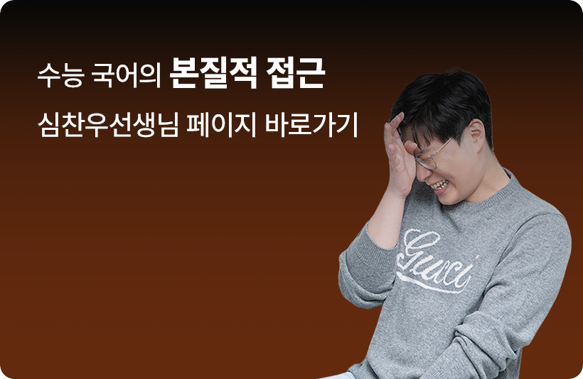 수능 국어의 본질적 접근