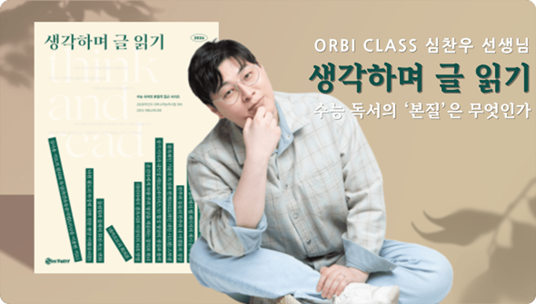 생각하며 글 읽기