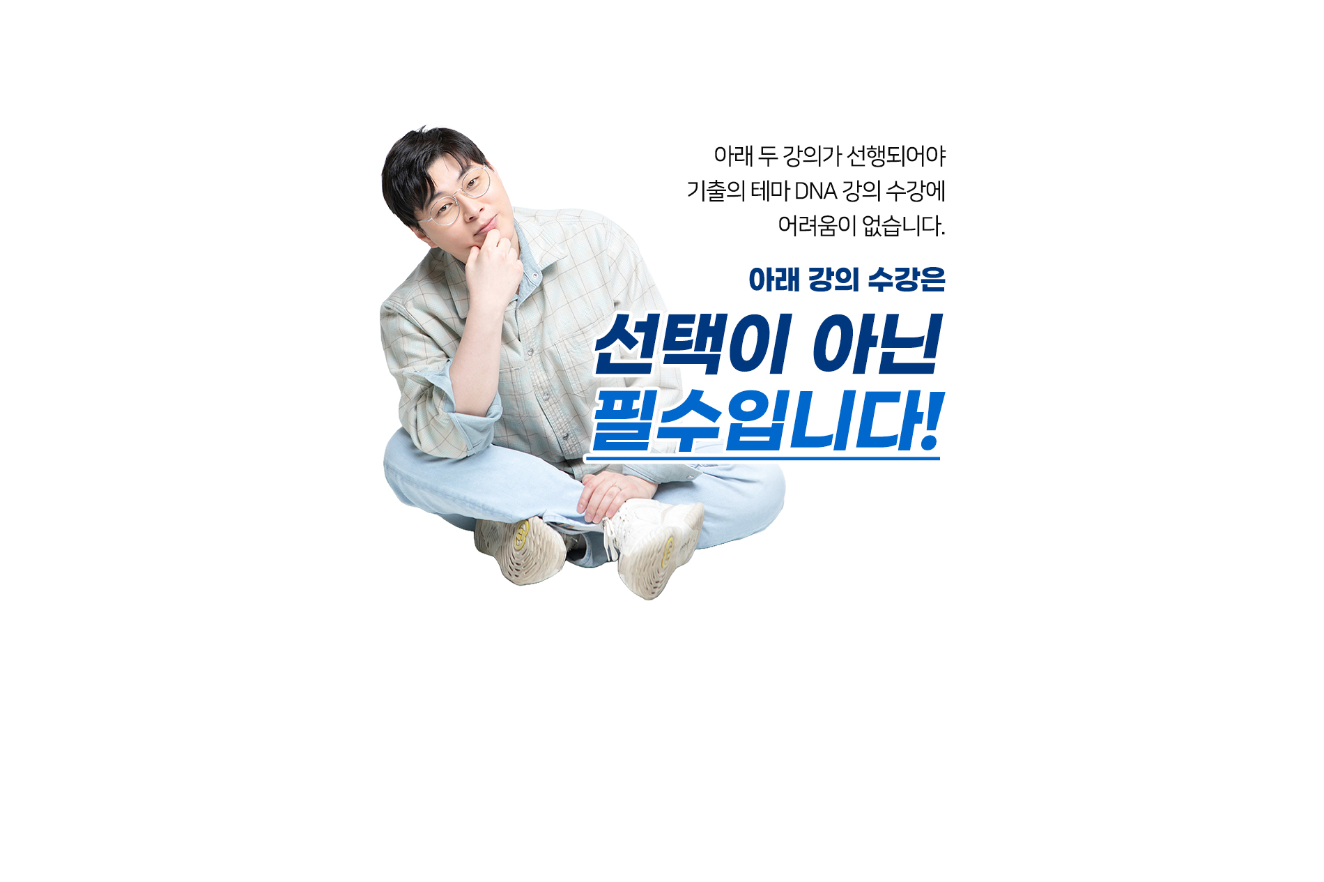 선택이 아닌 필수입니다!