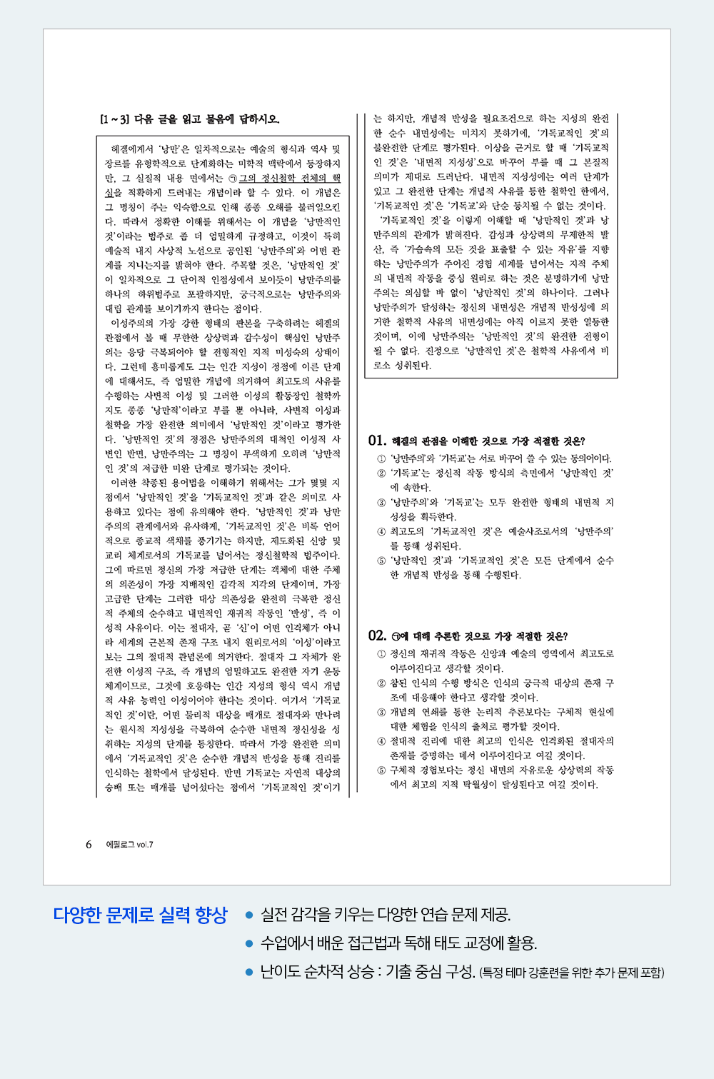 에필로그 문제편