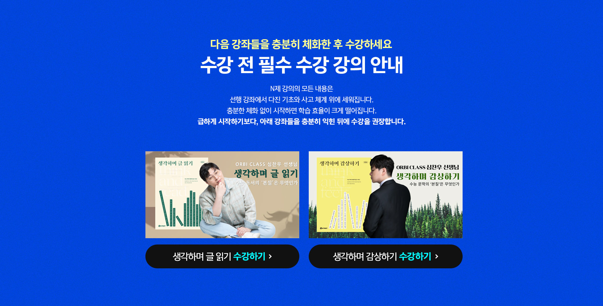 수강 전 필수 수강 강의 안내