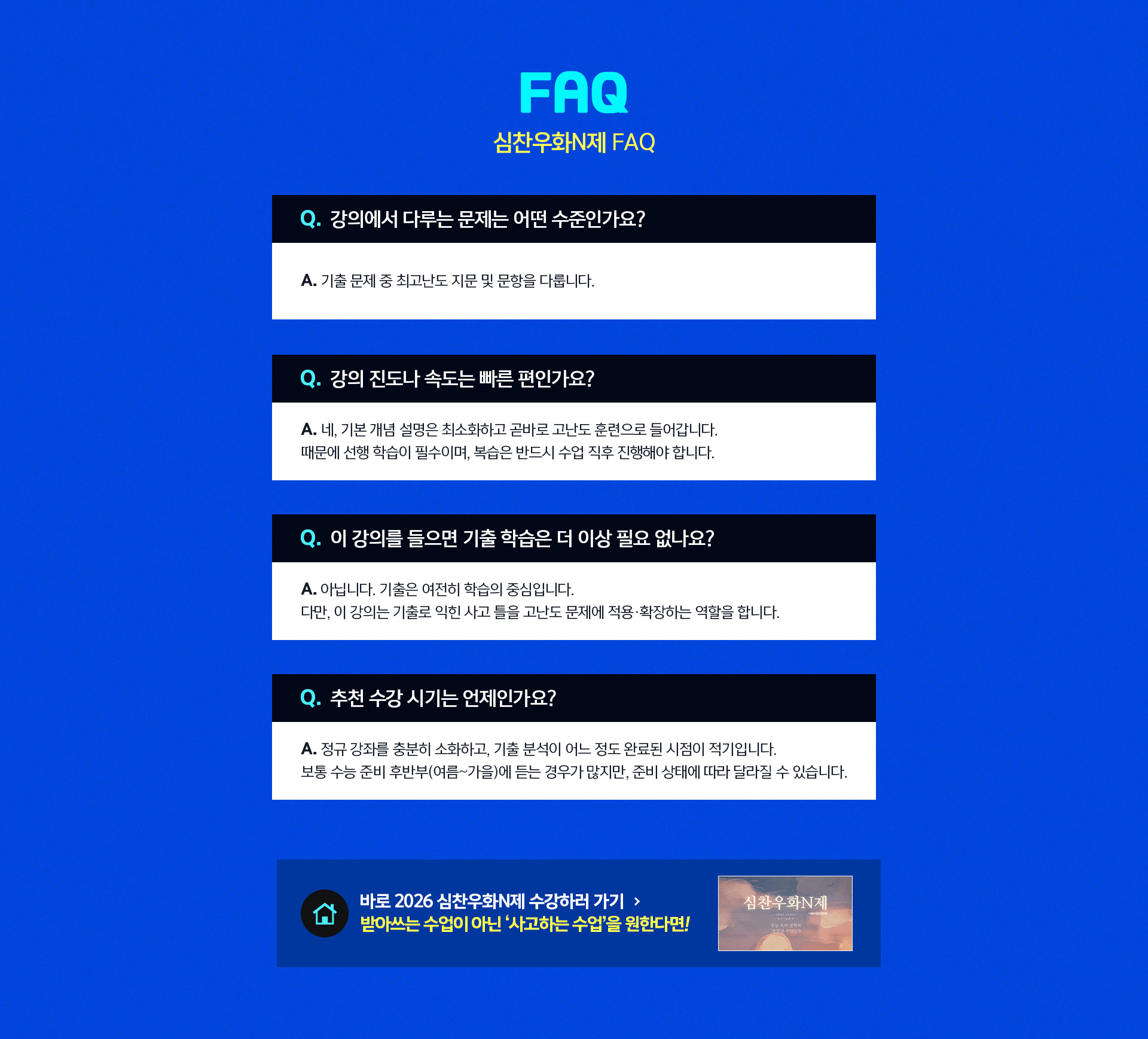 심찬우화N제 FAQ