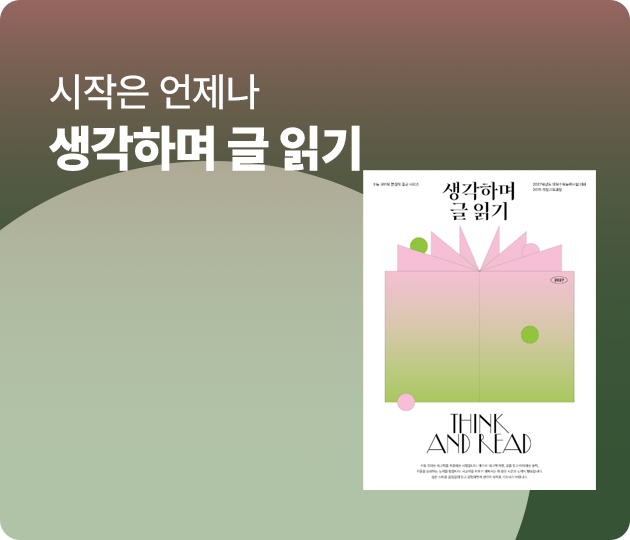 오르비클래스에서 100번째 강의 생각하며 감상하기