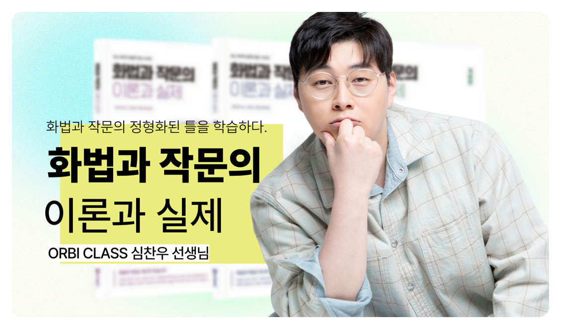 화법과 작문의 이론과 실제