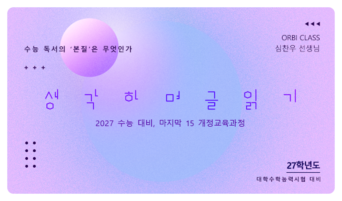 생각하며 글읽기