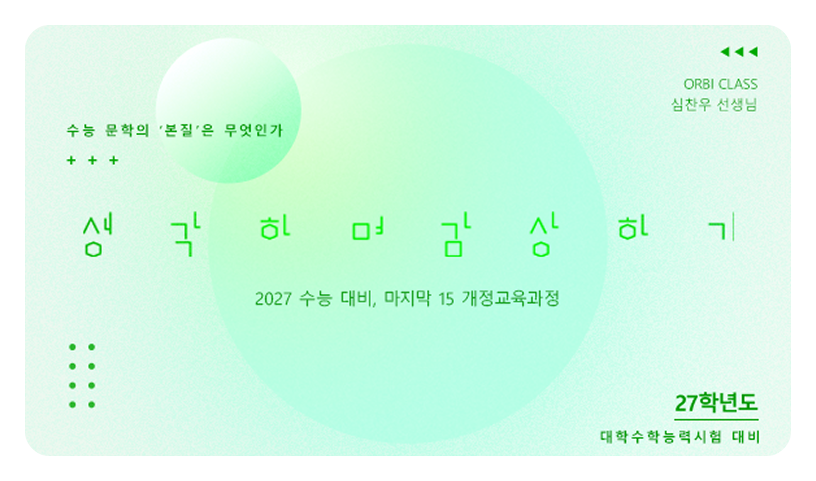 생각하며 감상하기