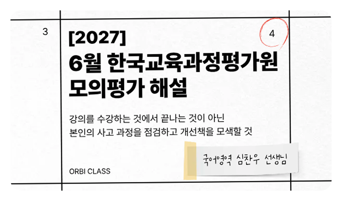 6월 모의평가 해설